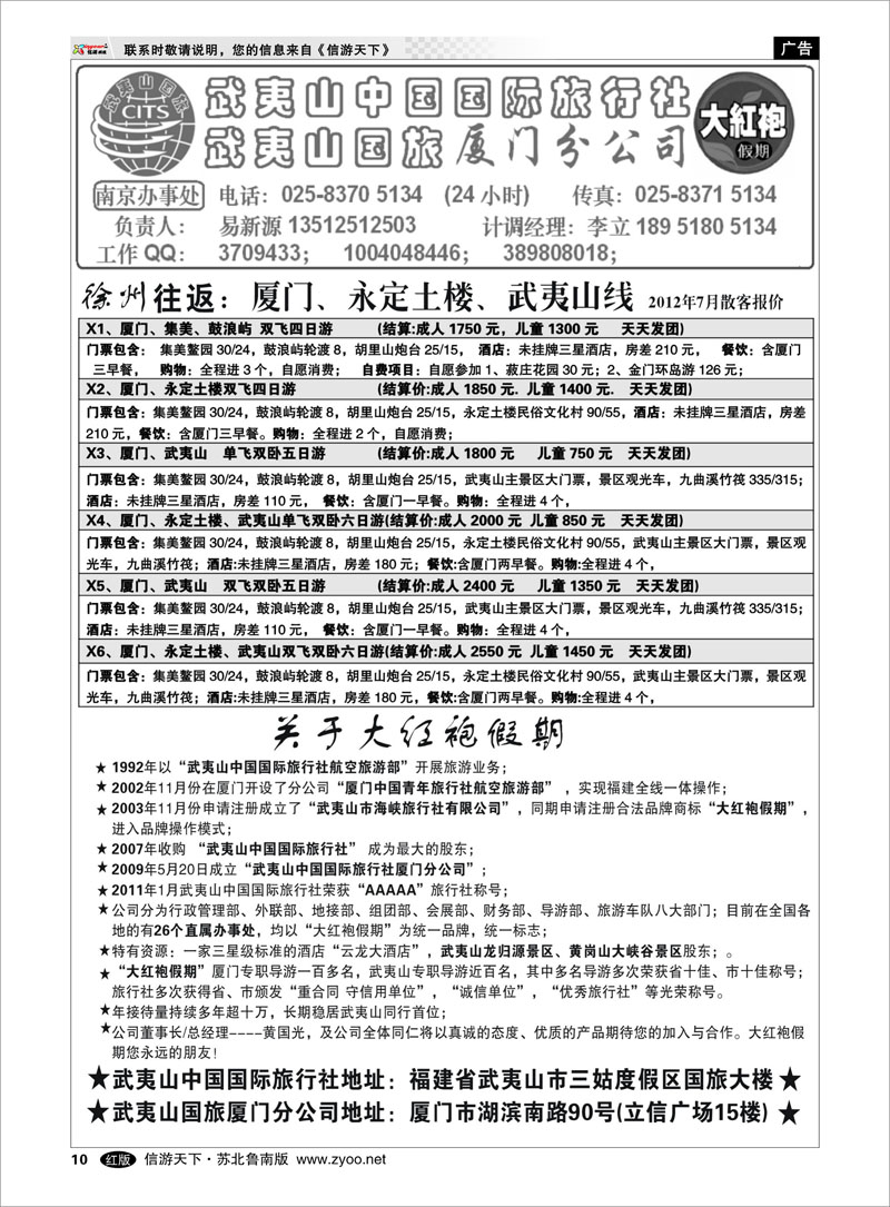 10 福建大红袍假期