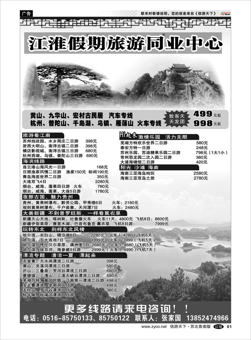 1 江淮假期旅游同业中心