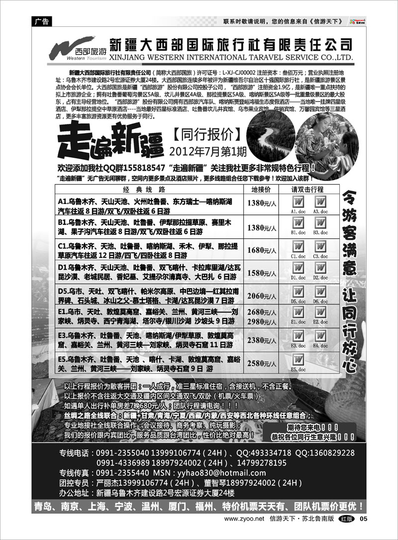 5 走遍新疆··严丽杰··新疆大西部国际旅行社