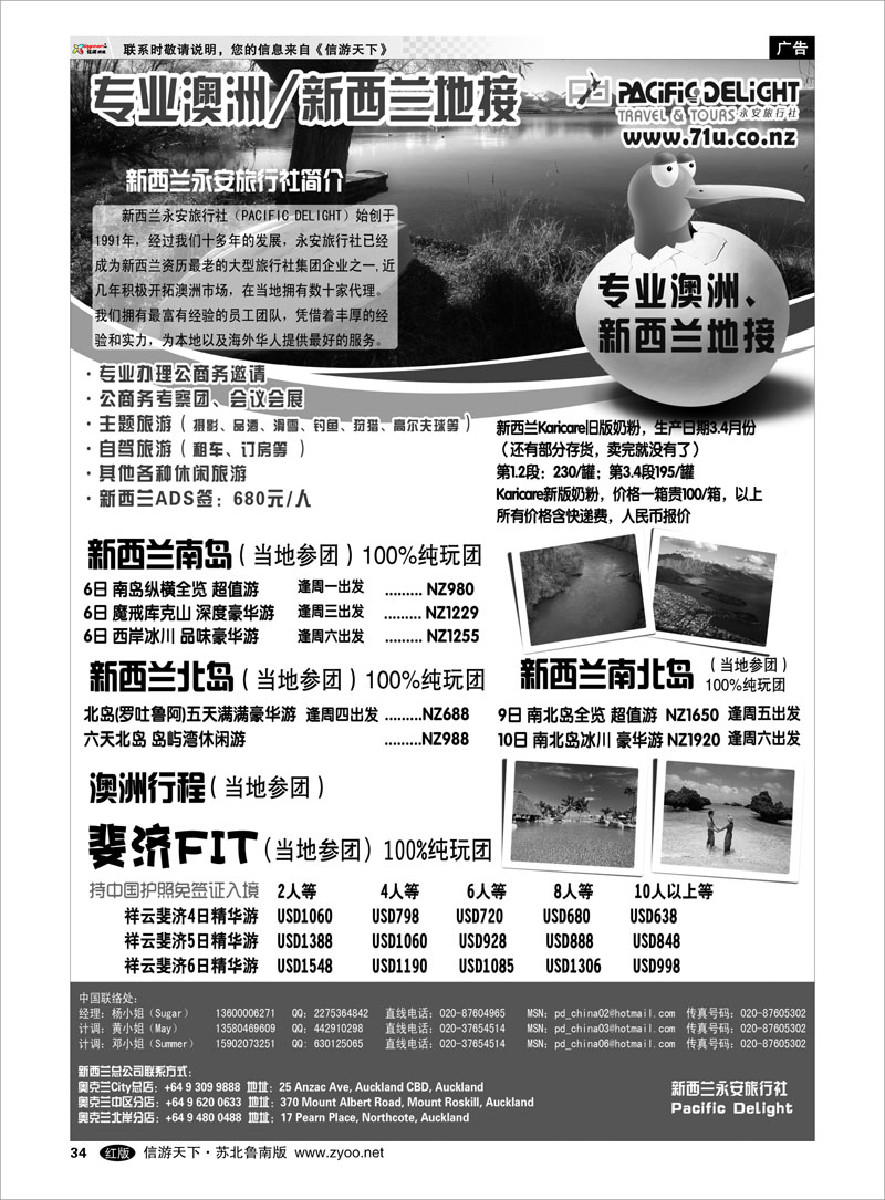34 新西兰专业地接社- 新西兰永安旅行社