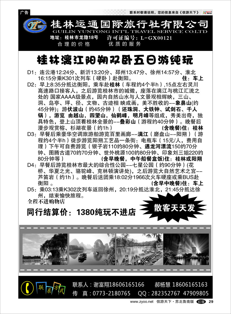29 桂林运通