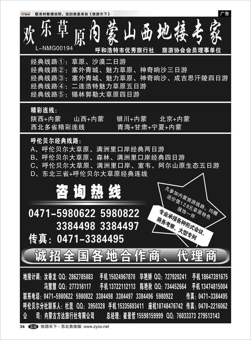 34 欢乐草原——内蒙山西地接专家