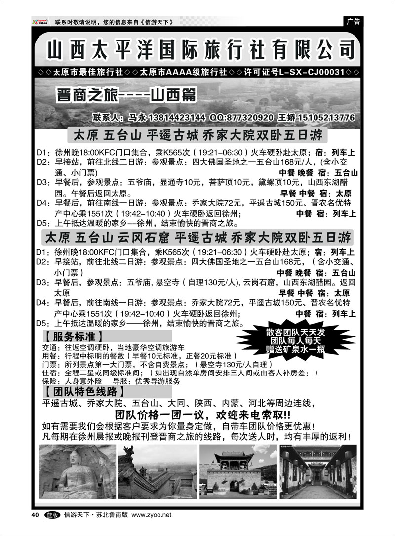 40 晋商之旅—山西