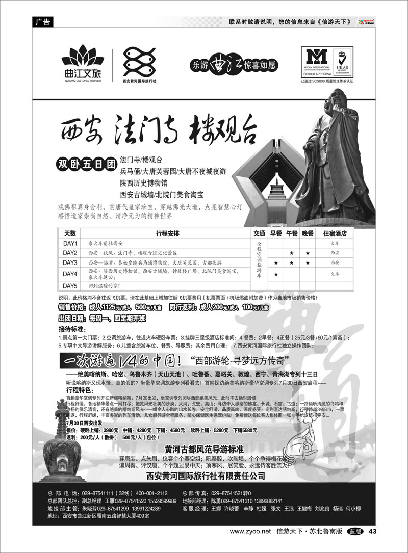 43 乐游曲江惊喜如愿—西安黄河国旅
