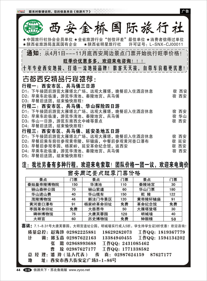 44 西安金桥国旅 品质假期