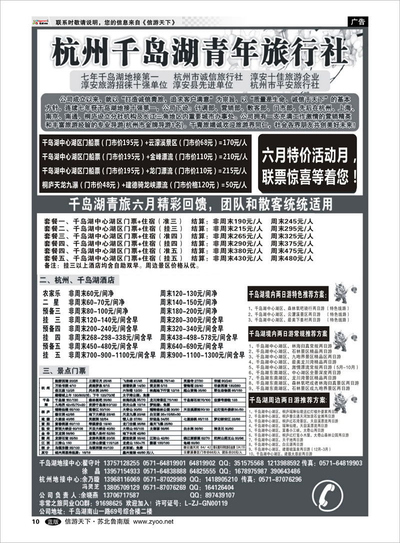 10 千岛湖青年旅行社-专业千岛湖地接