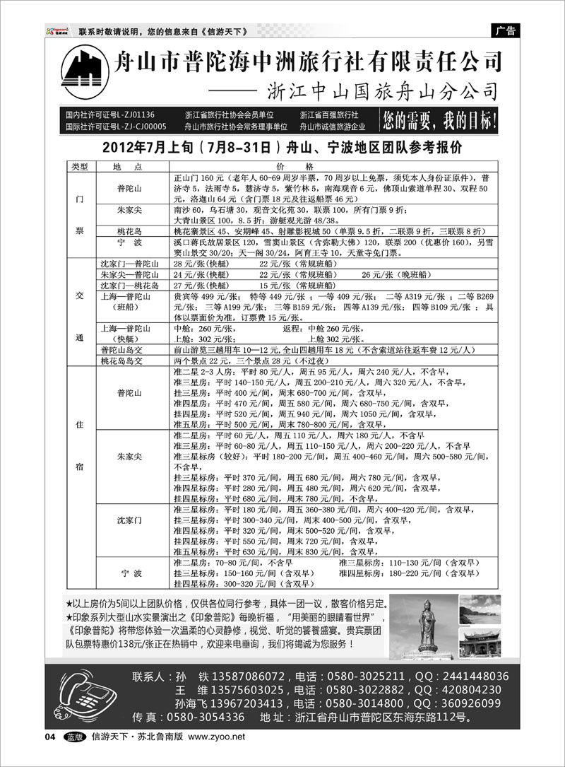 4 舟山普陀海中洲旅行社