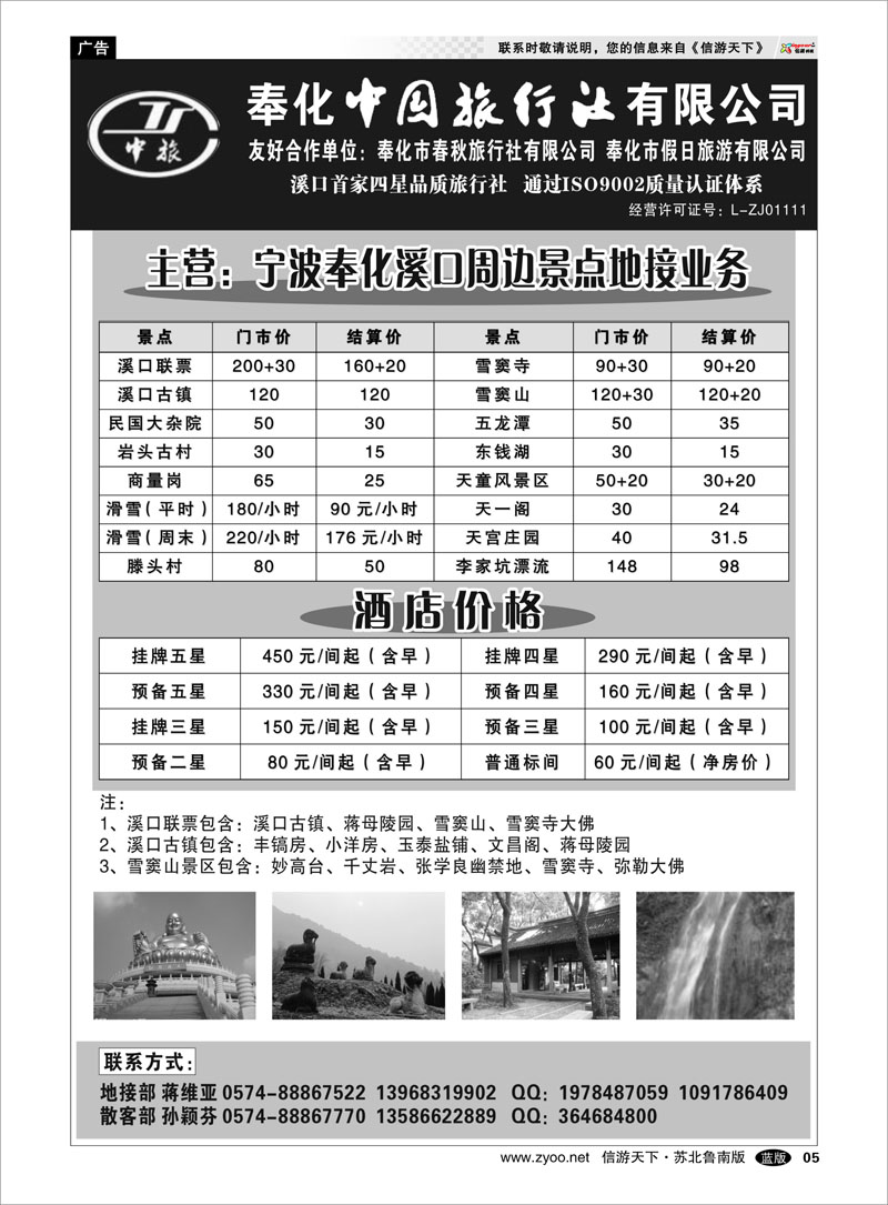 5 奉化市中国旅行社、奉化春秋、假日旅行社