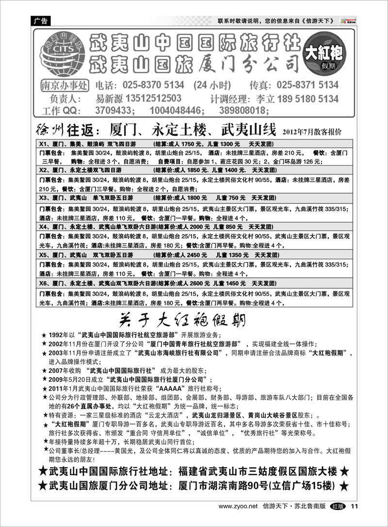 11 福建大红袍假期