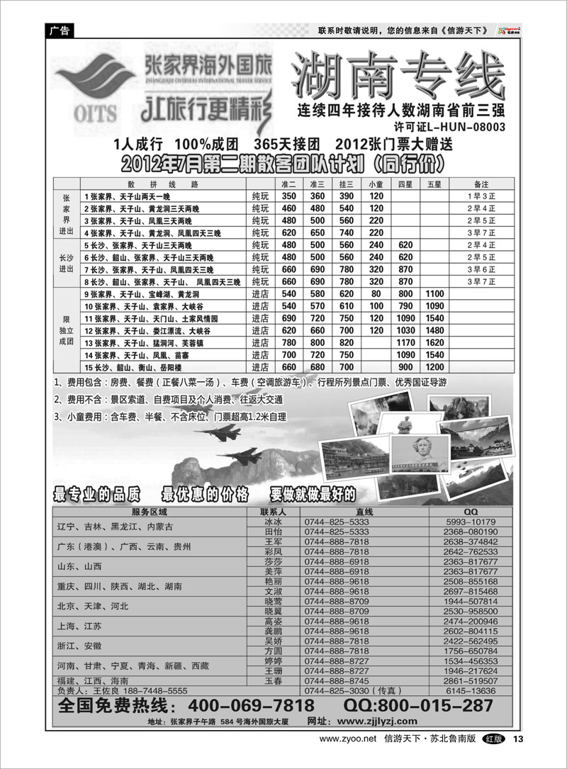 13 湖南专线--张家界海外国旅