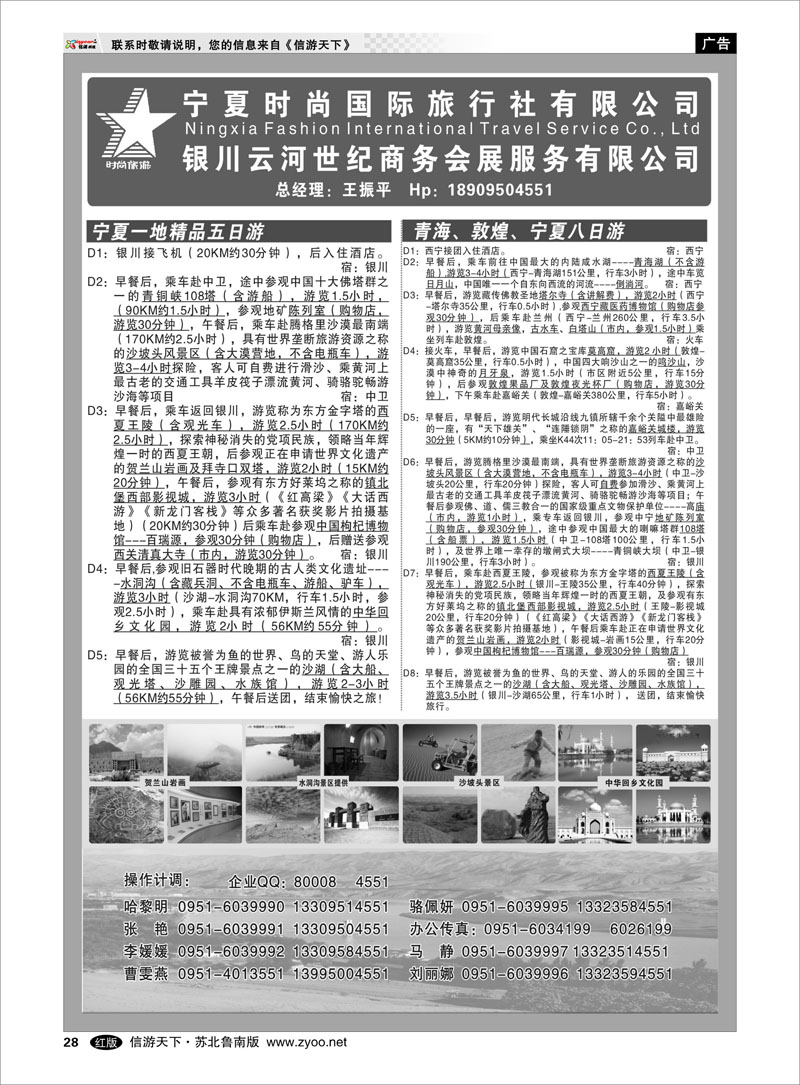 28 宁夏时尚国际旅行社有限公司
