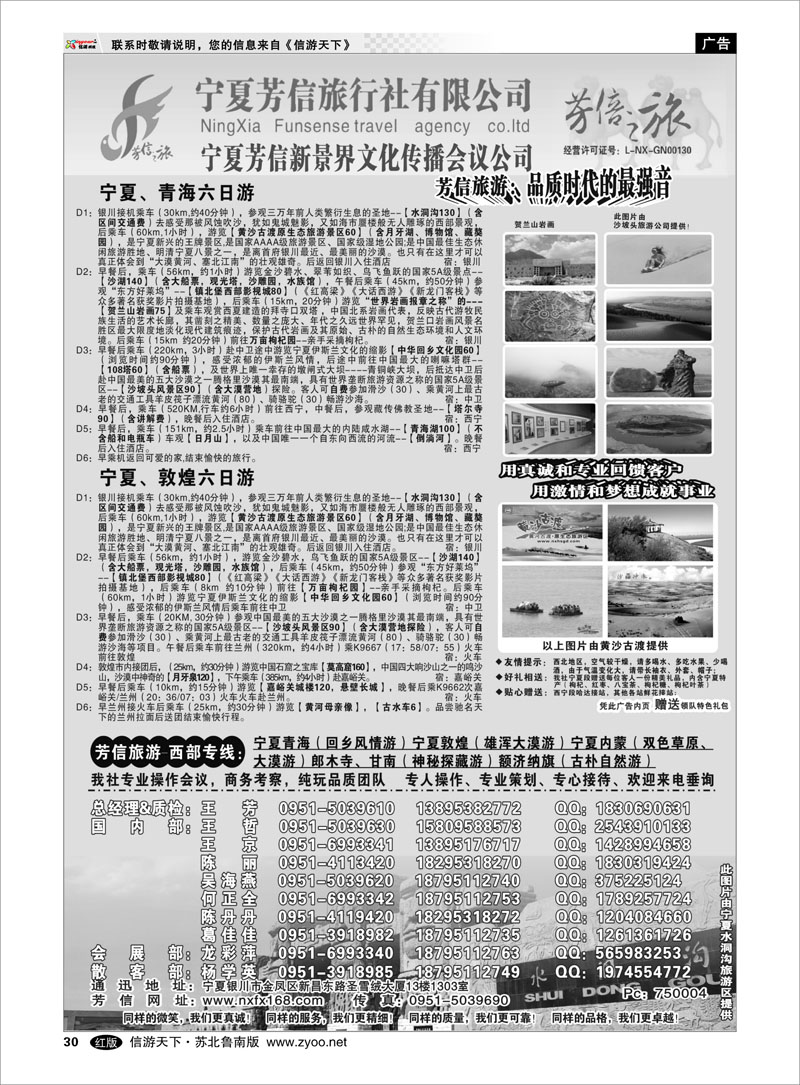 30 宁夏芳信旅行社-西部专线