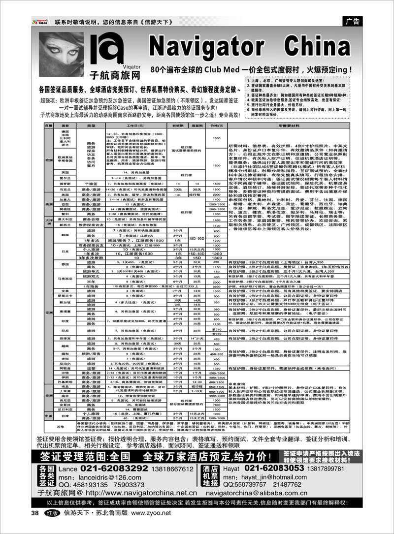 38 NavigtorChina子航商旅网-全球签证酒店地接机票