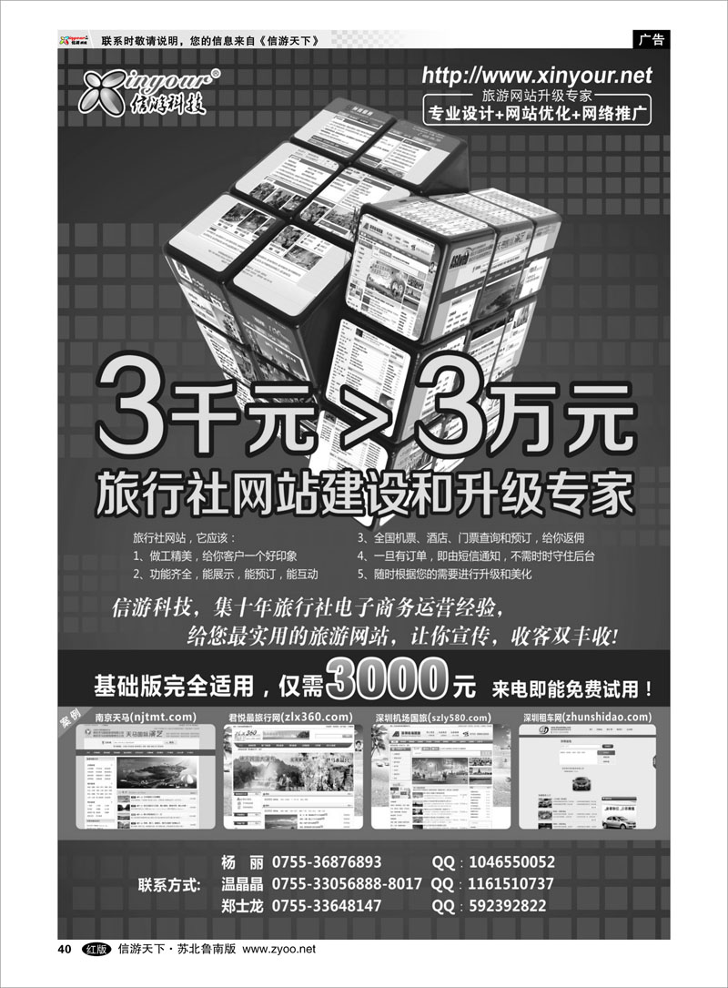 40 信游科技，旅行社网站建设和升级专家