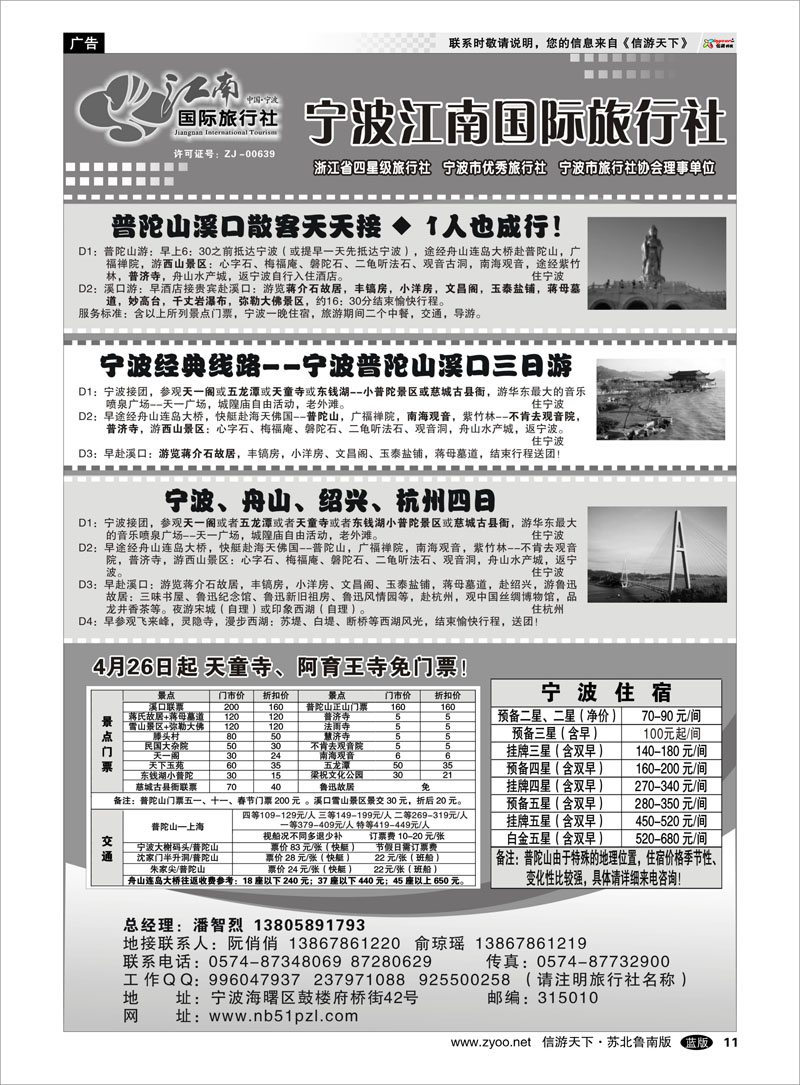 11 宁波江南国际旅行社有限公司