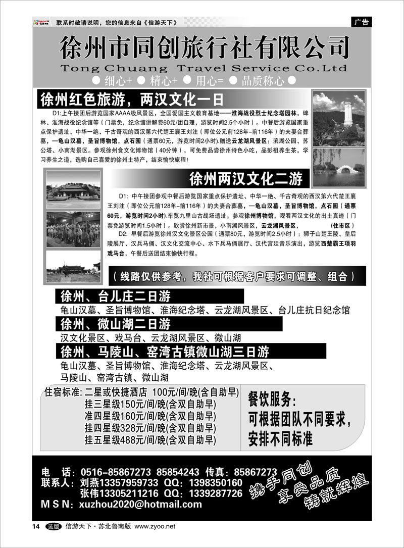 14 徐州同创旅行社