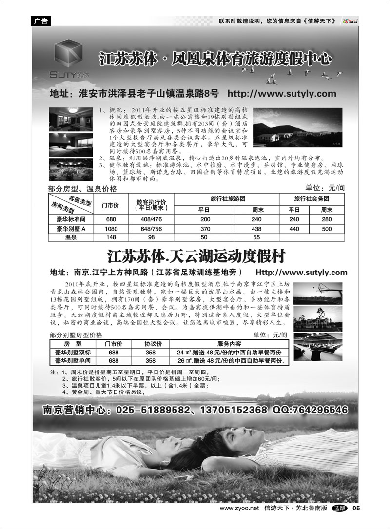 5 江苏苏体·凤凰泉·天云湖 体育旅游度假中心
