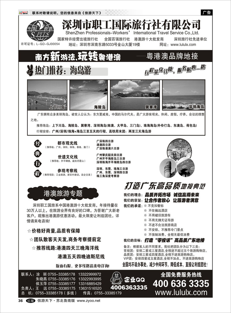 36 深圳职工国旅--广深珠地接