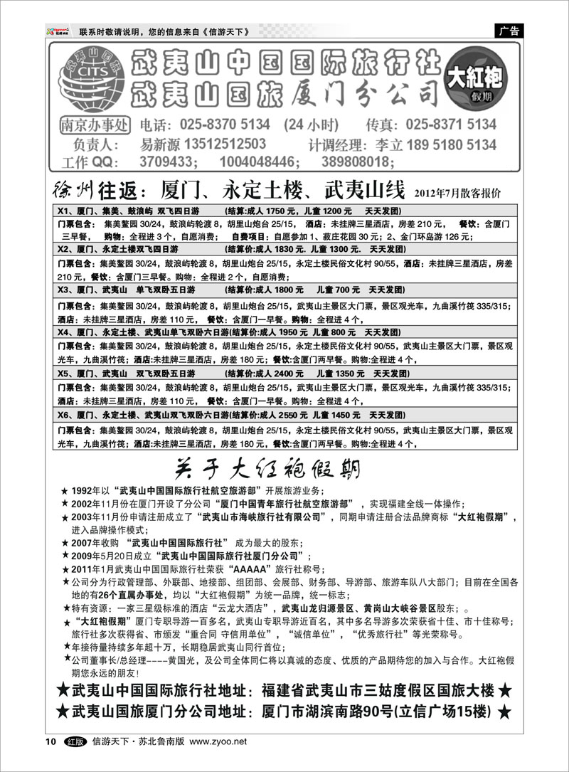 10 福建大红袍假期