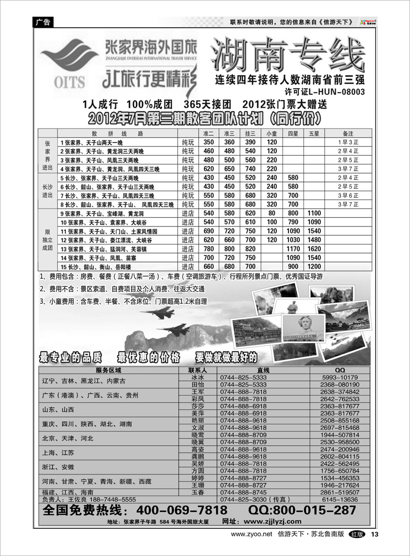 13 湖南专线--张家界海外国旅