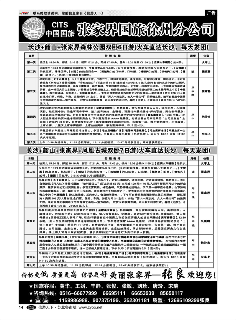 14 湖南·张家界国旅徐州分公司——张良01