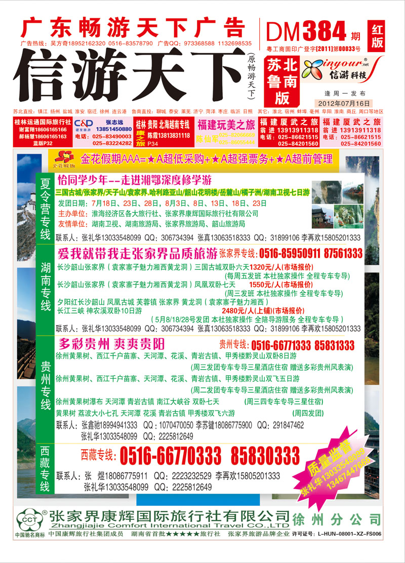 红版封面 张家界运通康辉国际旅行社-徐州分公司