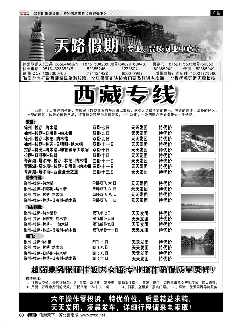 8 天路假期