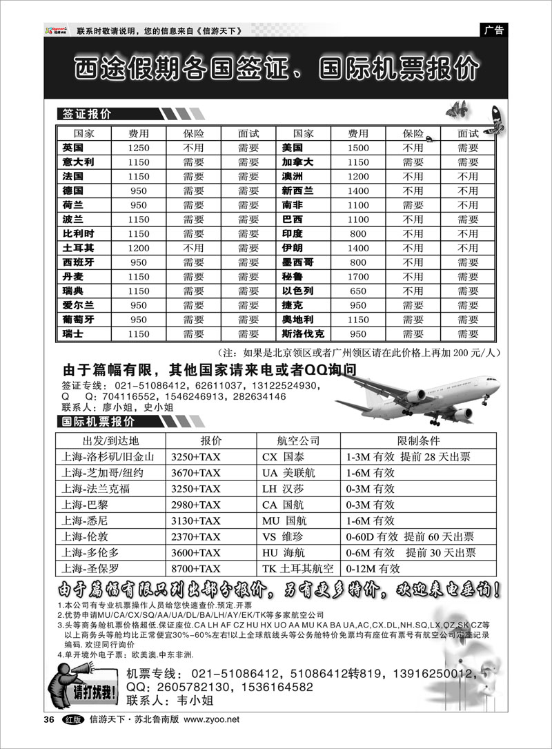 36 西途假期--签证