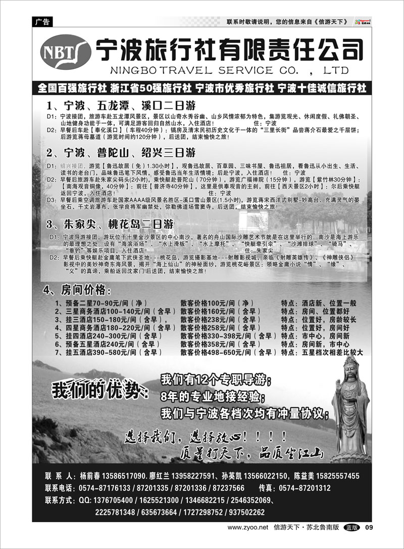 9 宁波旅行社有限公司