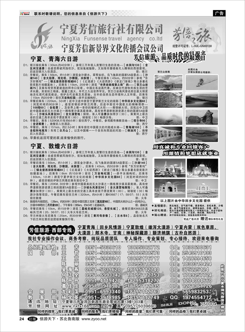 24 宁夏芳信旅行社-西部专线