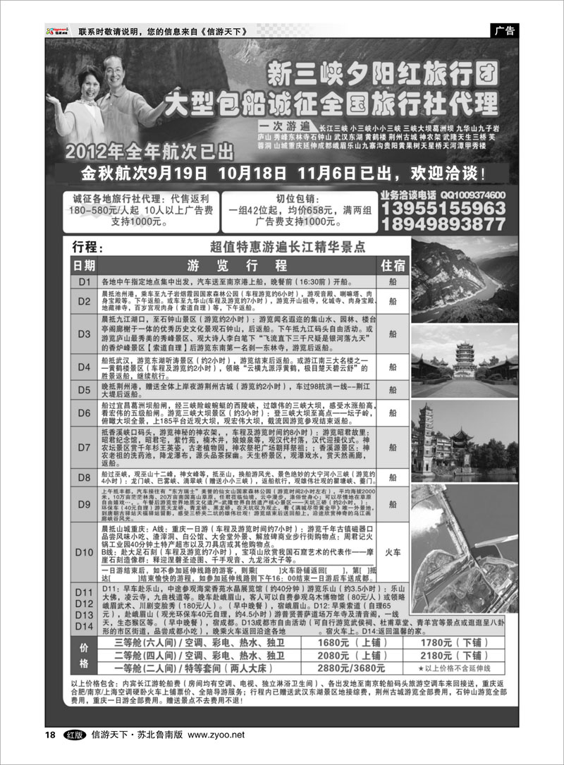 18 夕阳红三峡包船诚征全国各地代理