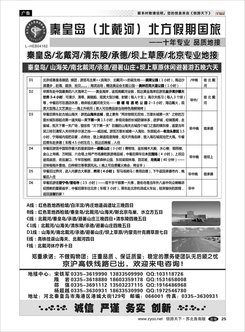 25 秦皇岛北方假期国旅◆北戴河●承德●西柏坡大河北地接