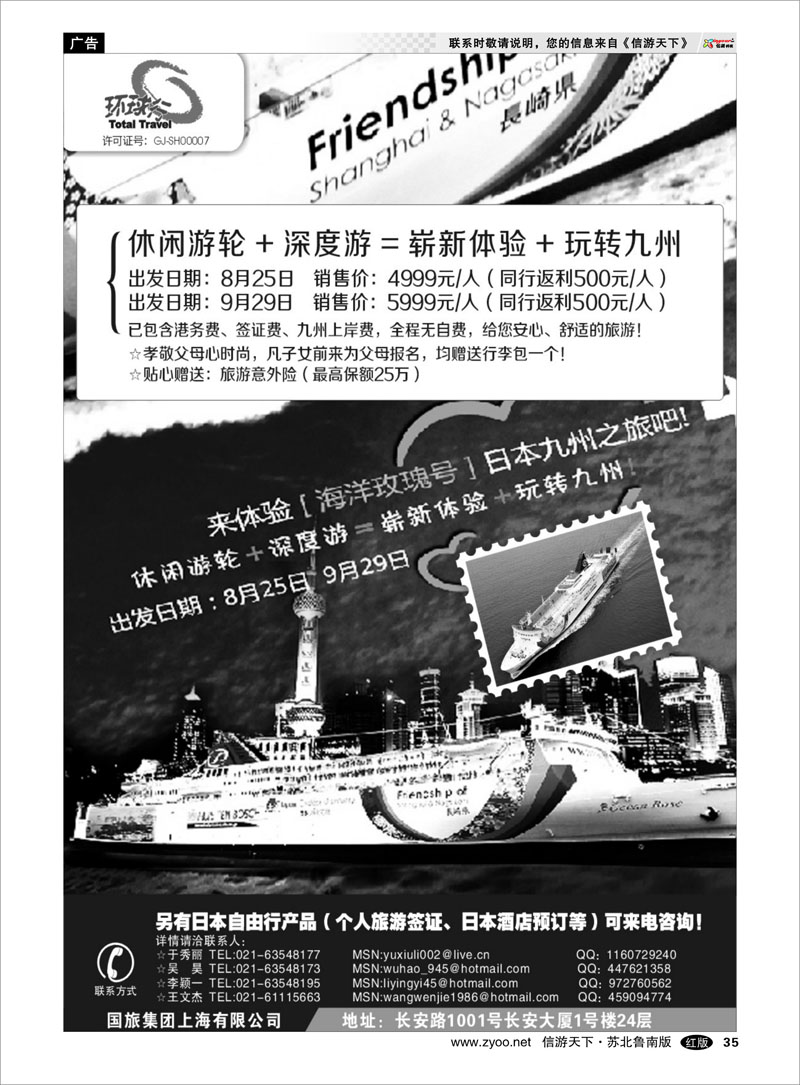35 中国国旅-日本邮轮