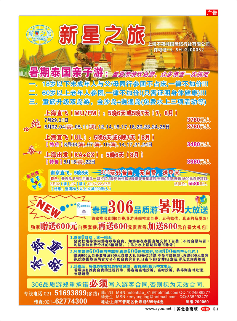 彩1 新星之旅--泰国306品质游系列