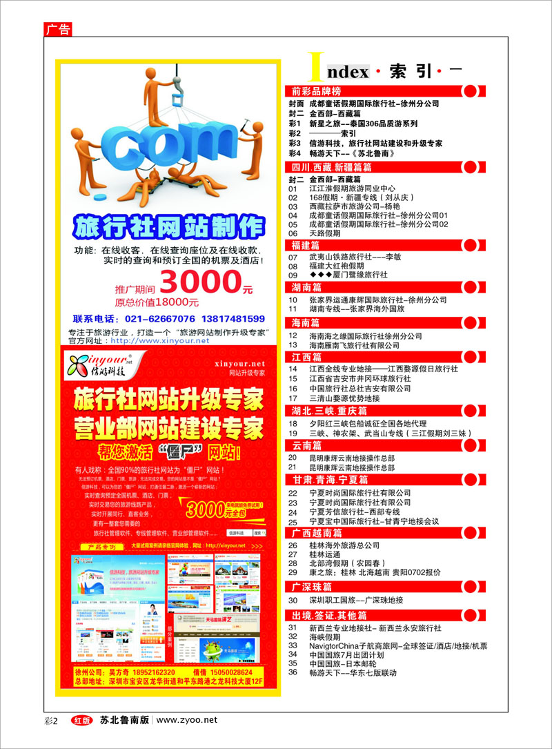 红彩2 ────索引