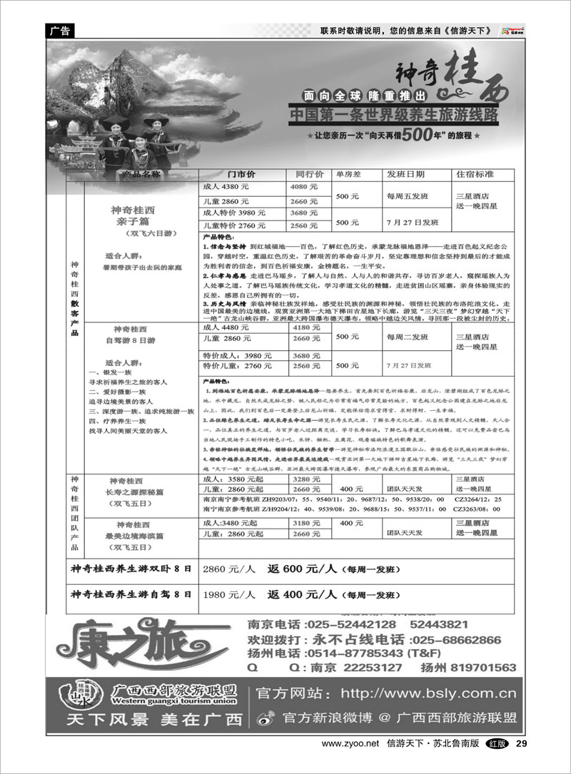29 康之旅：桂林 北海越南 贵阳0702报价