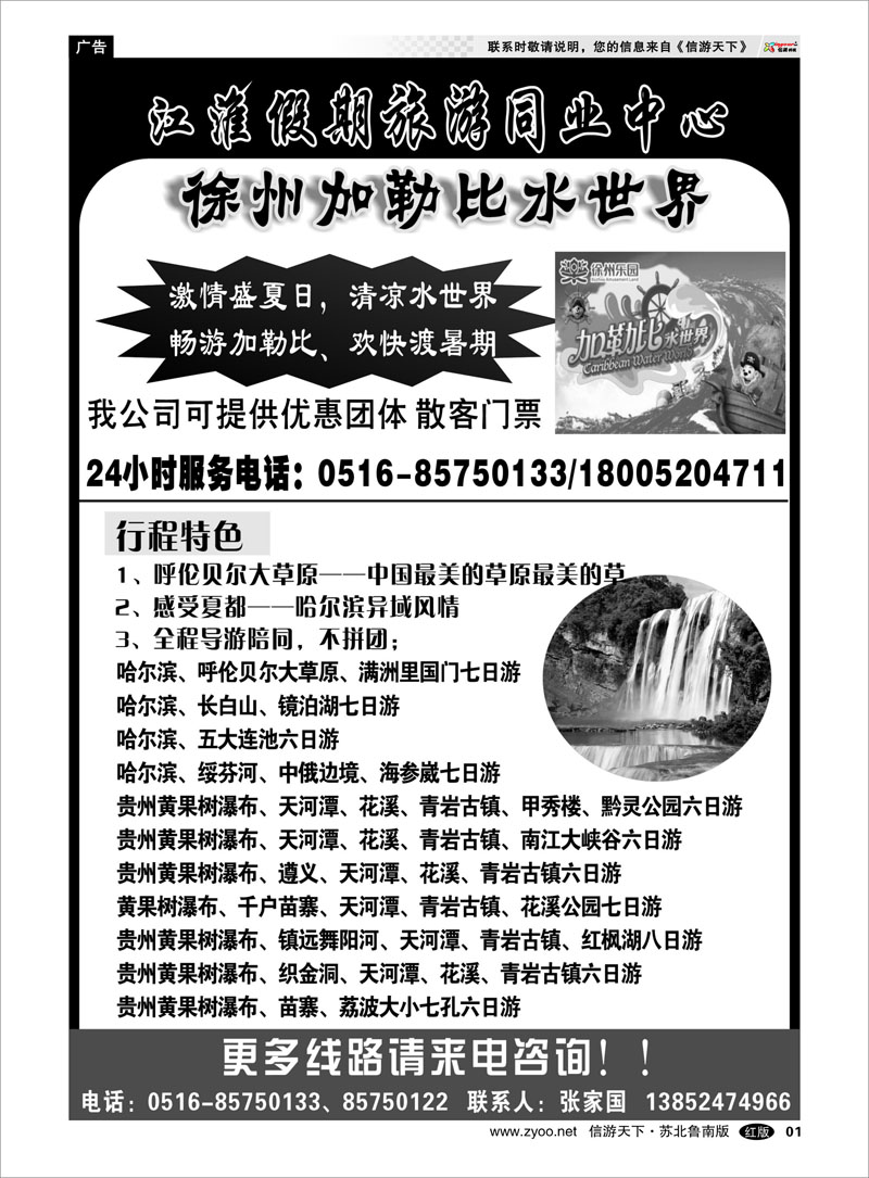 1 江淮假期旅游同业中心