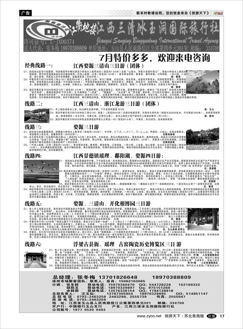 17 三清山婺源优势地接