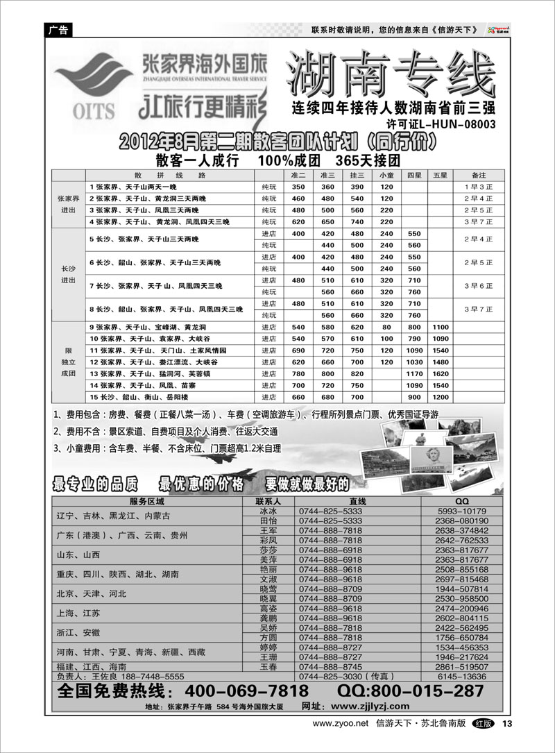 13 湖南专线--张家界海外国旅