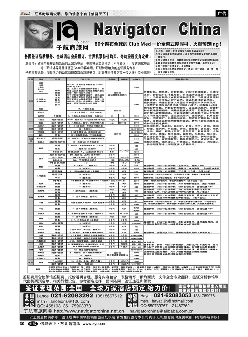 30 NavigtorChina子航商旅网-全球签证酒店地接机票