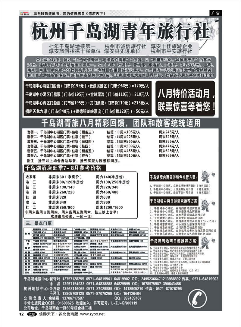 12  千岛湖青年旅行社-专业千岛湖地接