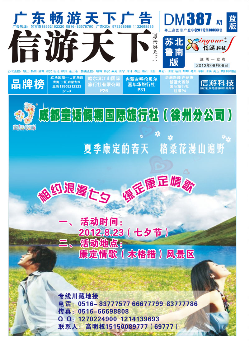 蓝版封面 成都童话假期国际旅行社-徐州分公司