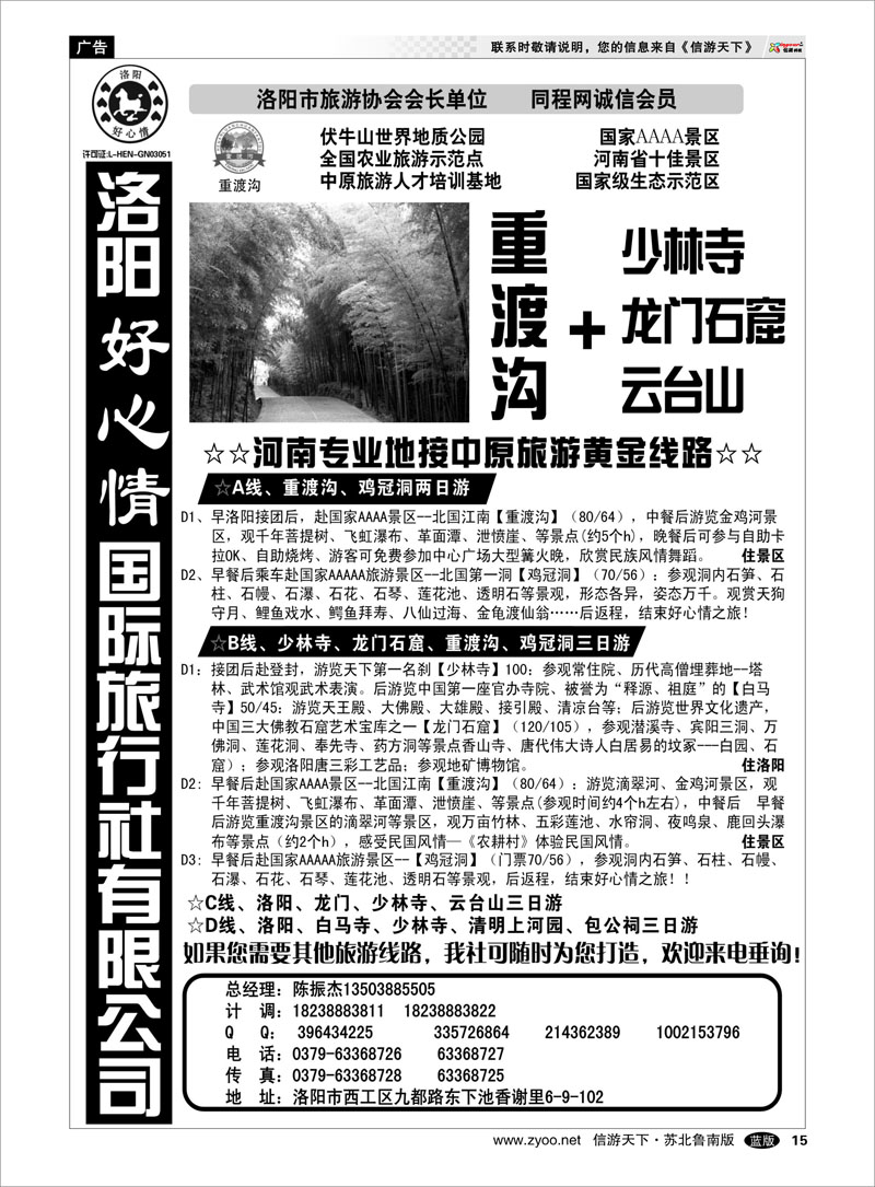 15  中原专业地接--洛阳好心情旅行社