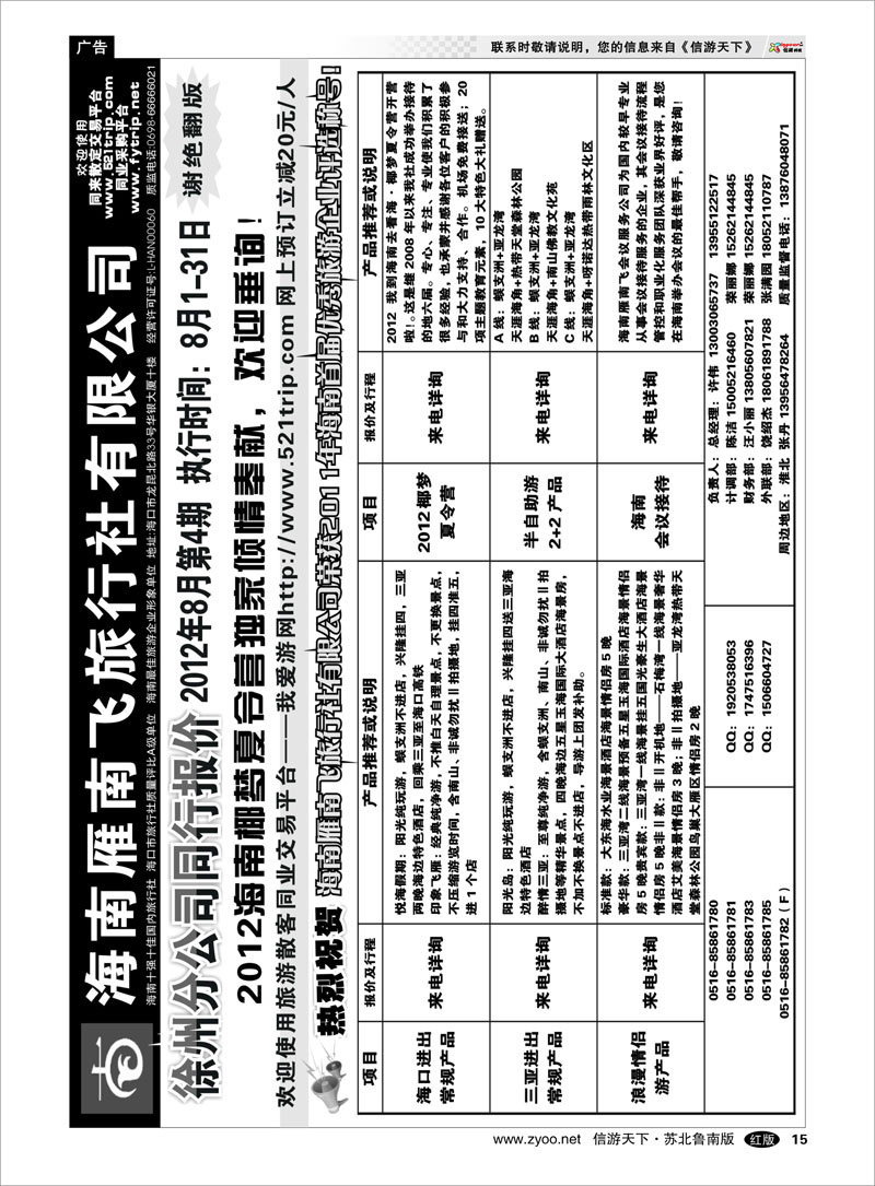 15 海南雁南飞旅行社有限公司