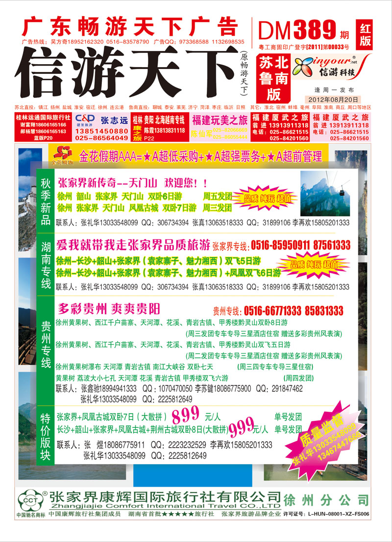 红版封面 张家界运通康辉国际旅行社-徐州分公司