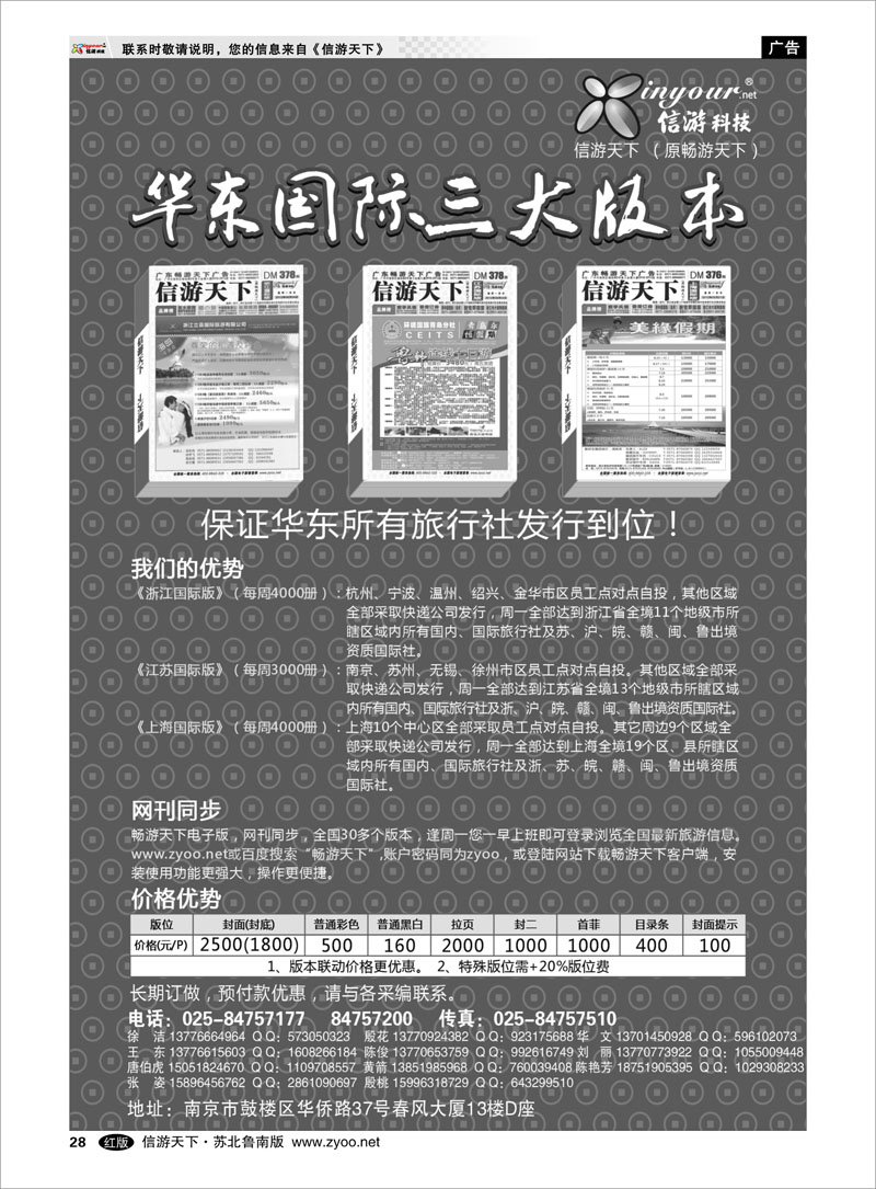 28 畅游天下--华东国际三大版本