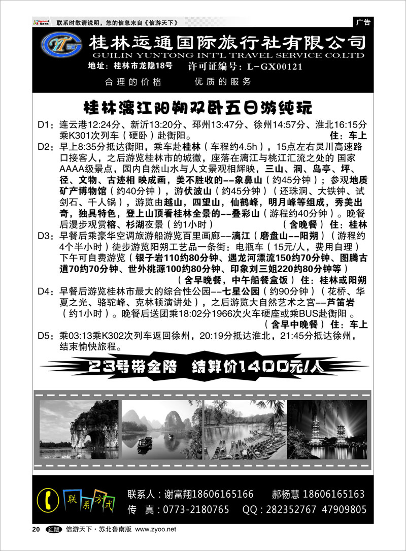 20 桂林运通
