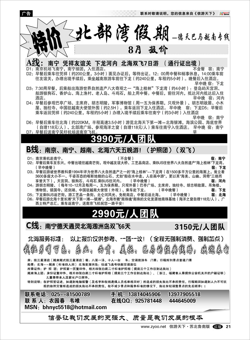 21 北部湾假期（农园春）