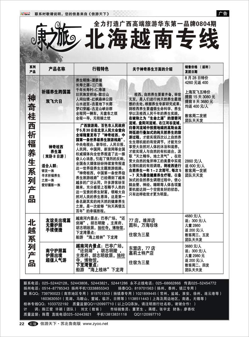 22 康之旅：桂林 北海越南 贵阳0804报价
