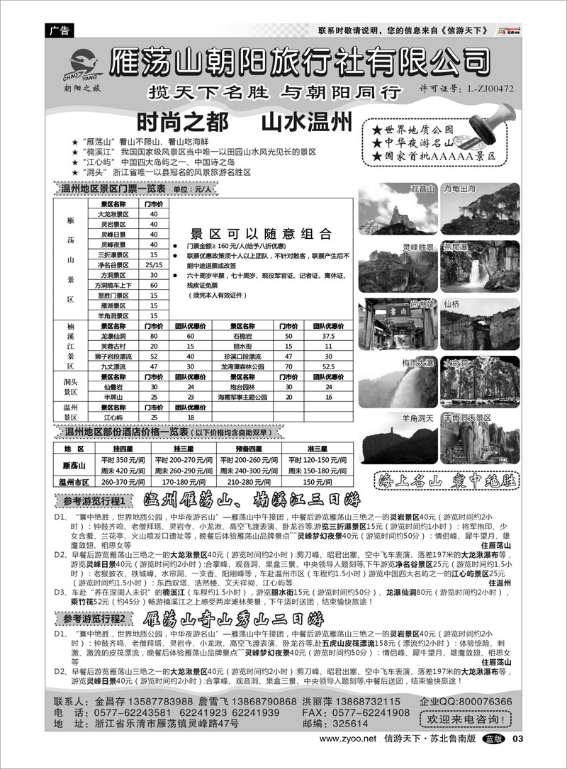 3 ★雁荡山朝阳旅行社有限公司★